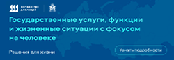 «Государство для людей» — Федеральный проект